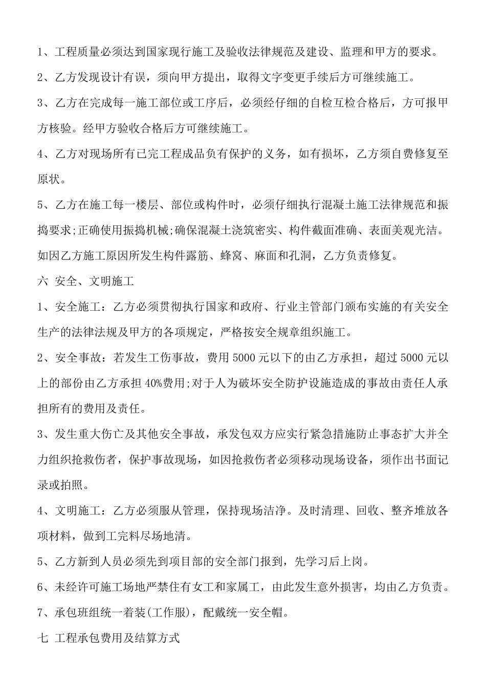 主体工程承包合同通用版_第3页