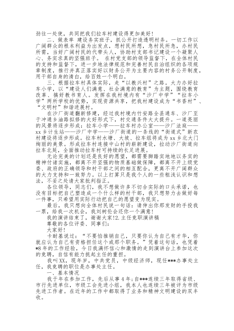 主任竞职演讲稿精彩推荐范文_第2页