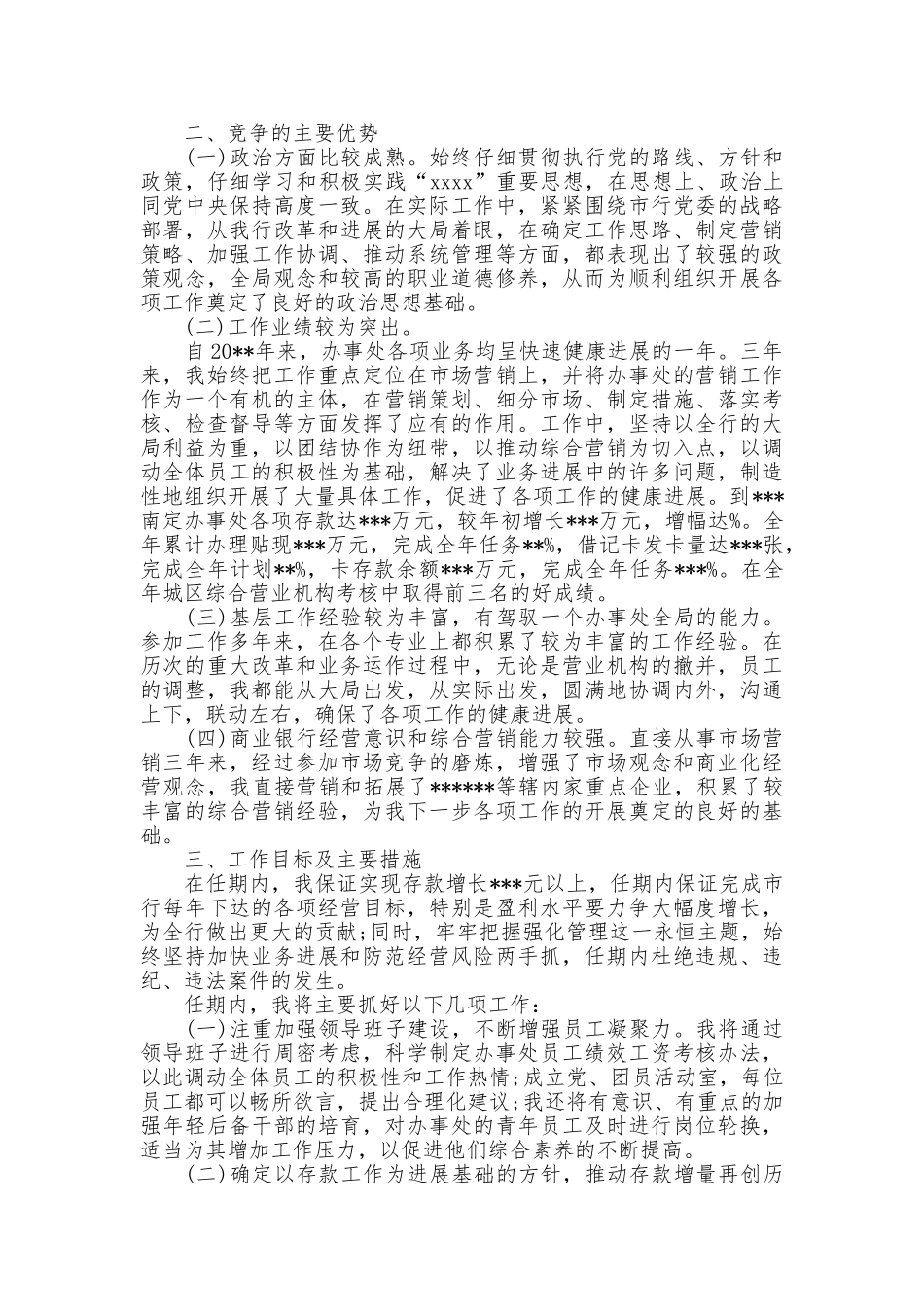 主任竞职演讲稿精彩推荐范文_第3页