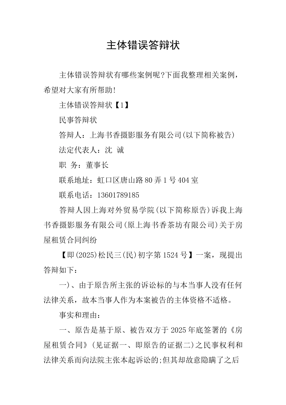 主体错误答辩状_第1页