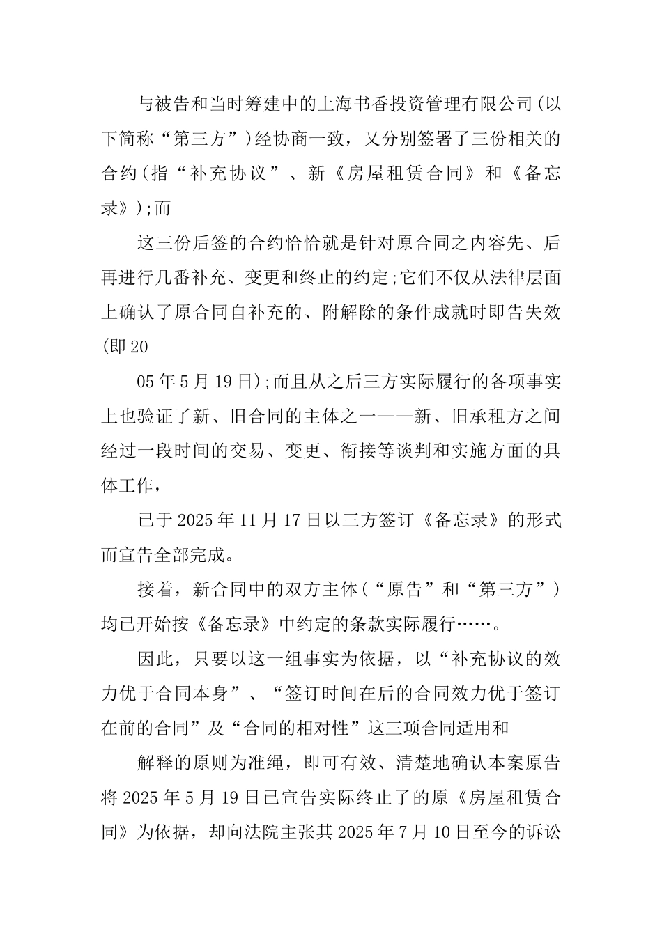 主体错误答辩状_第2页