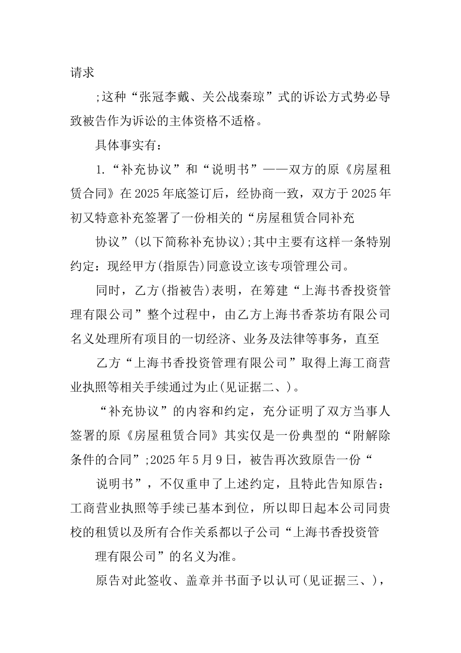 主体错误答辩状_第3页