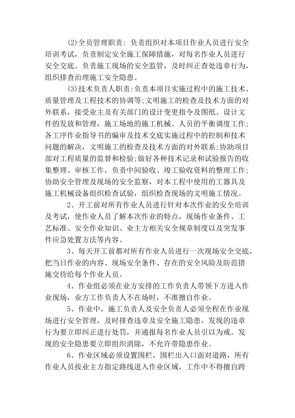 主变压器更换储油柜施工时要做哪些安全措施预防危险？_第2页