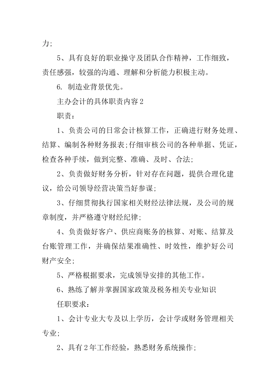 主办会计的具体职责内容_第2页