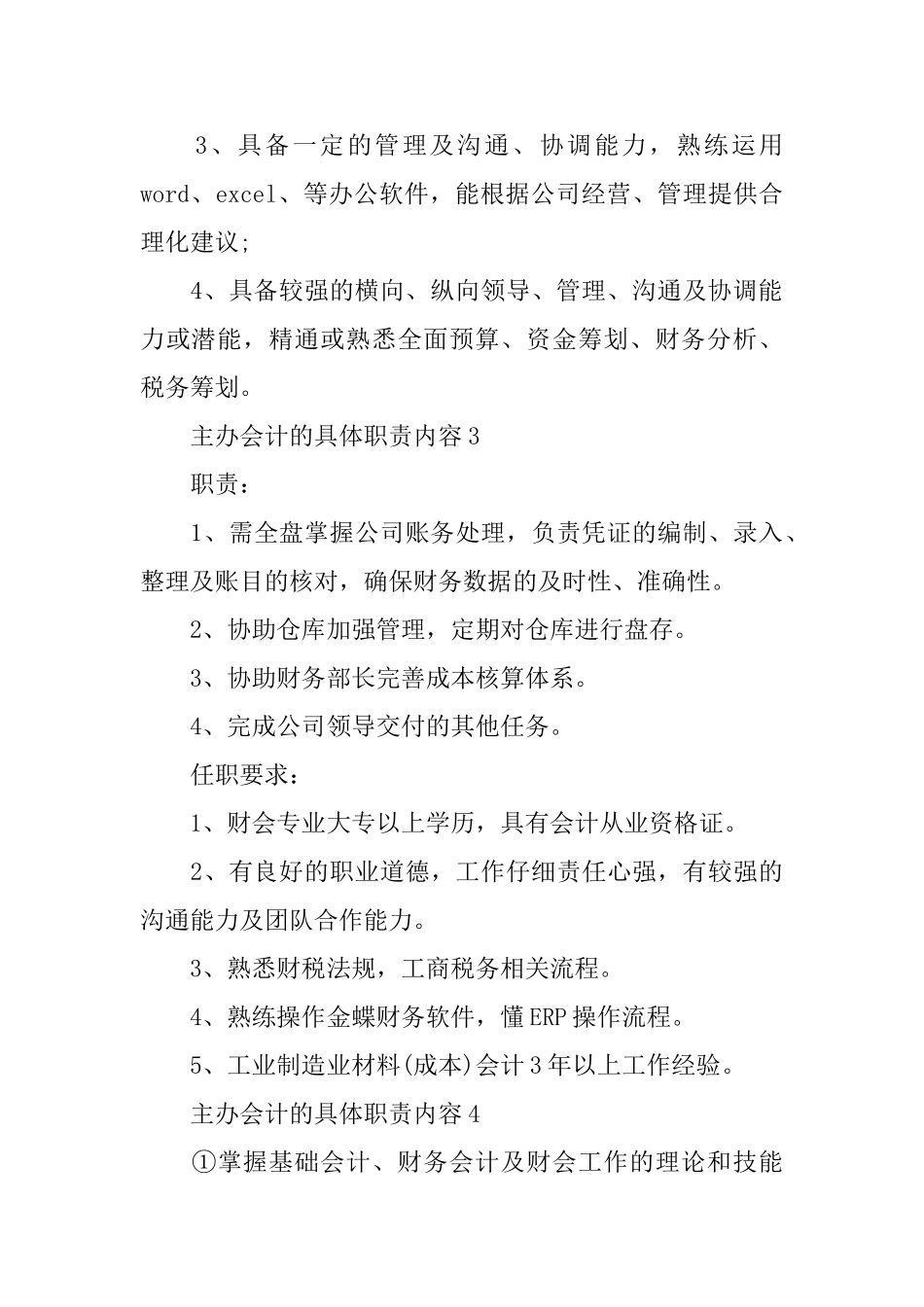主办会计的具体职责内容_第3页