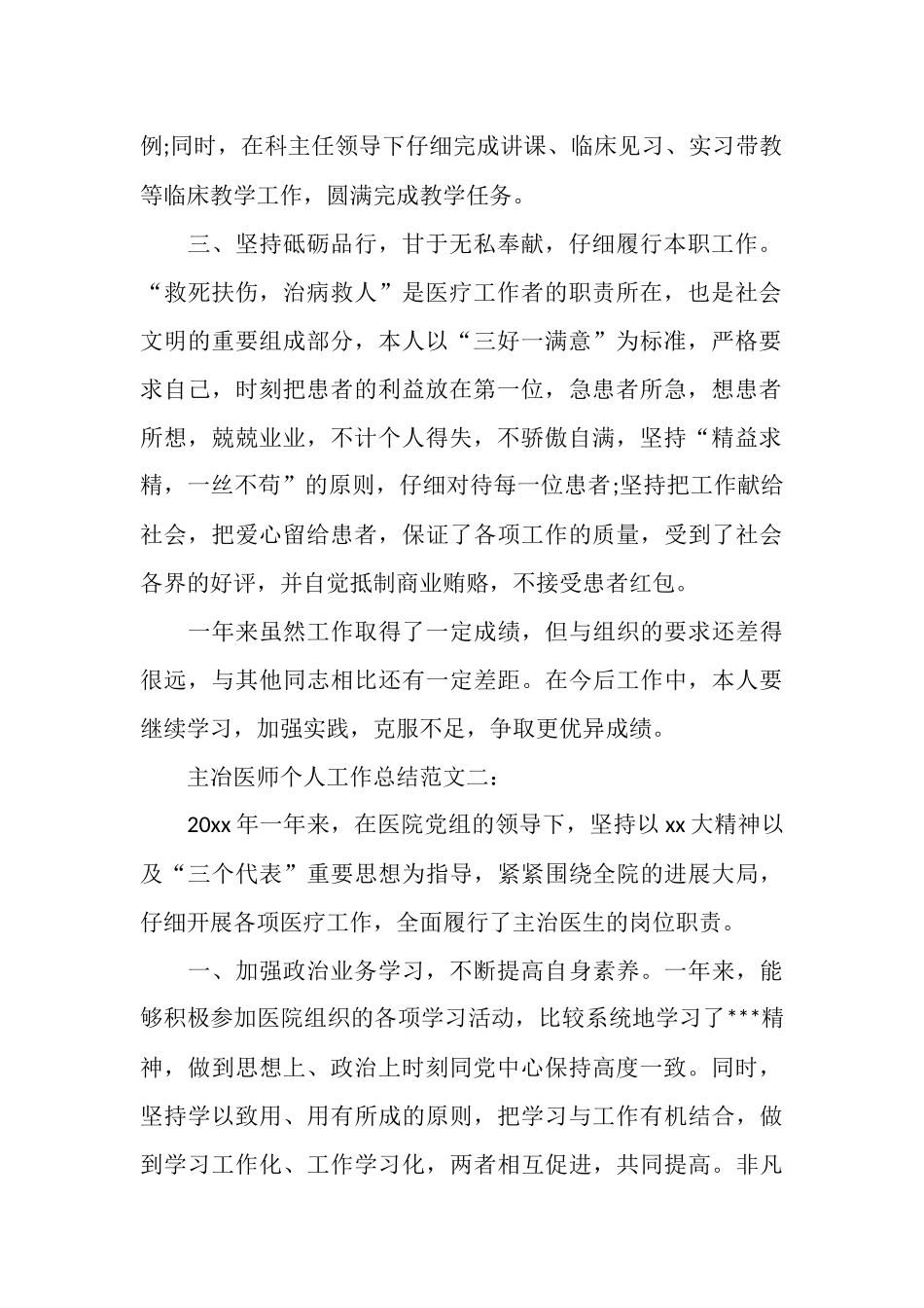 主冶医师个人工作总结范文3篇_第2页