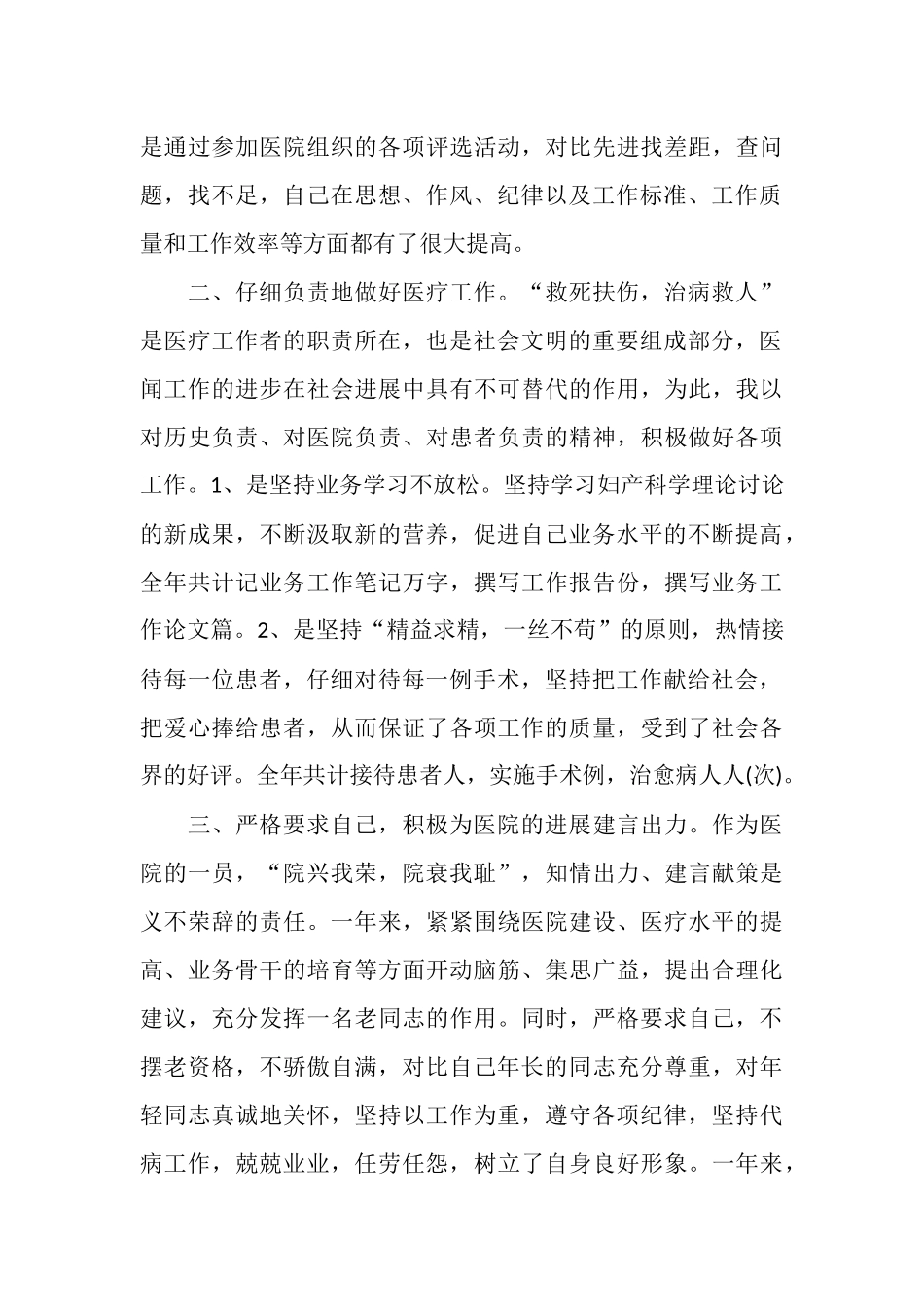 主冶医师个人工作总结范文3篇_第3页