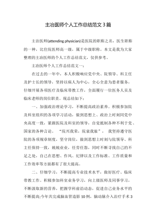 主冶医师个人工作总结范文3篇