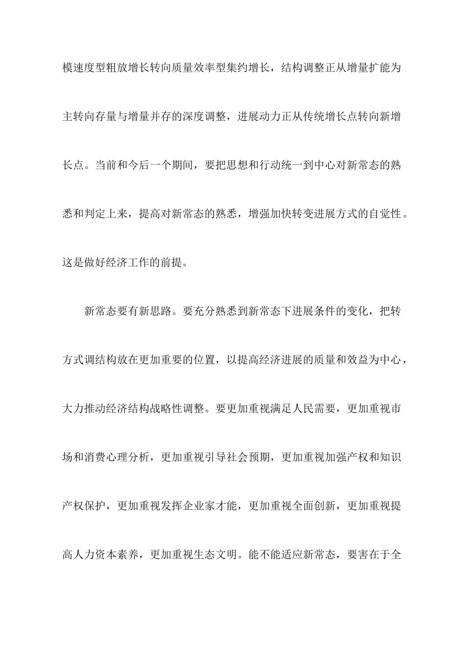 主动适应新常态心得体会_第3页