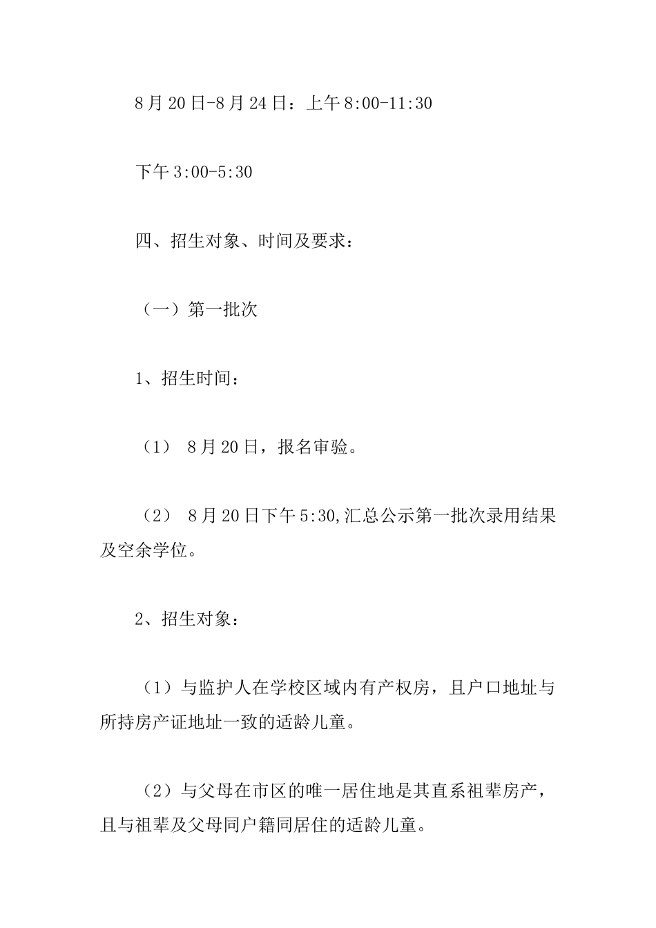 主城区小学招生工作方案_第2页