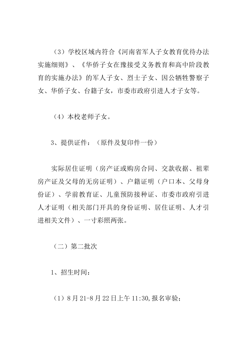 主城区小学招生工作方案_第3页
