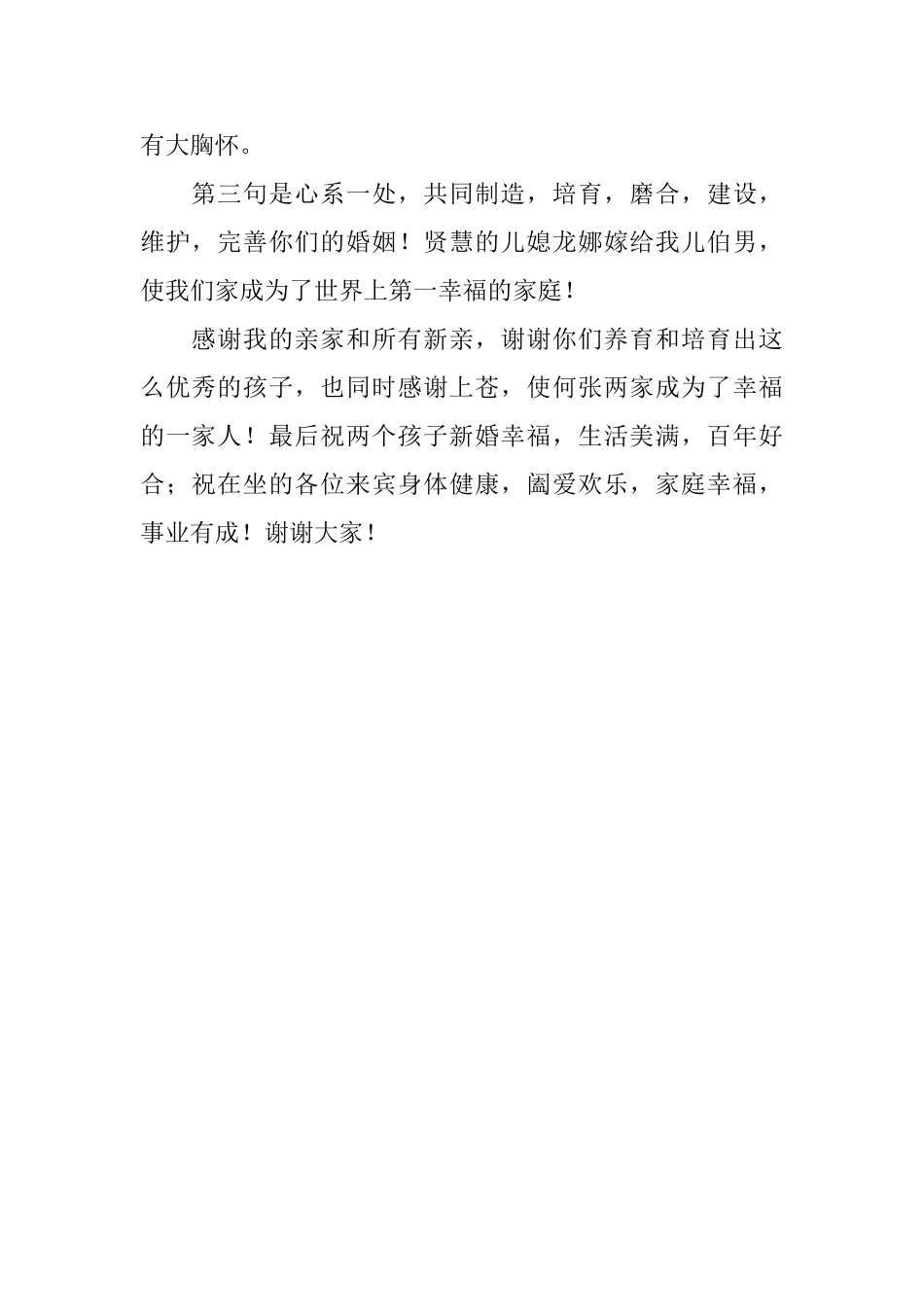 主婚人怎么样致答谢词_第2页