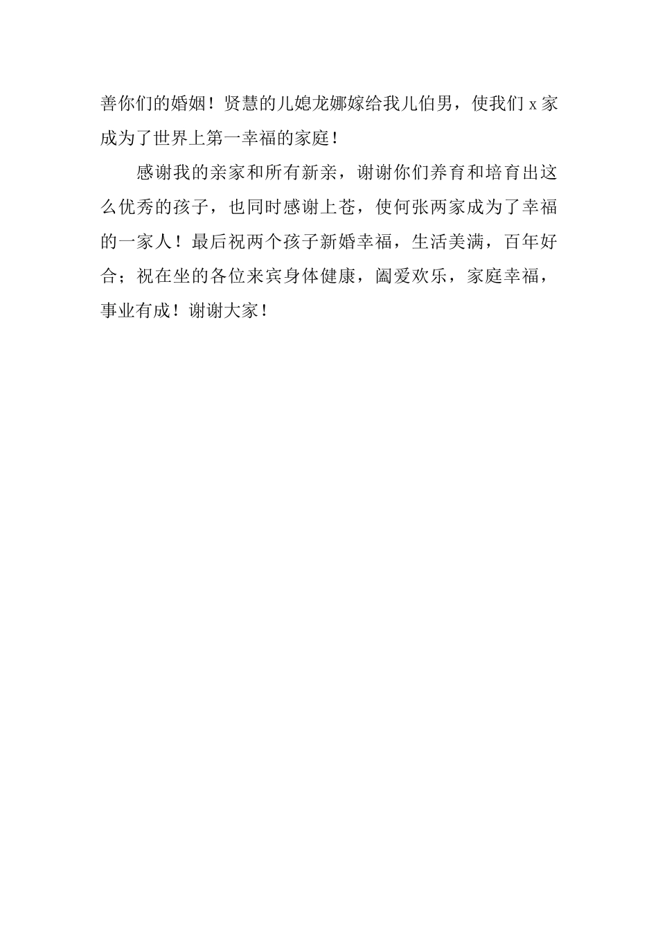 主婚人答谢词_第2页
