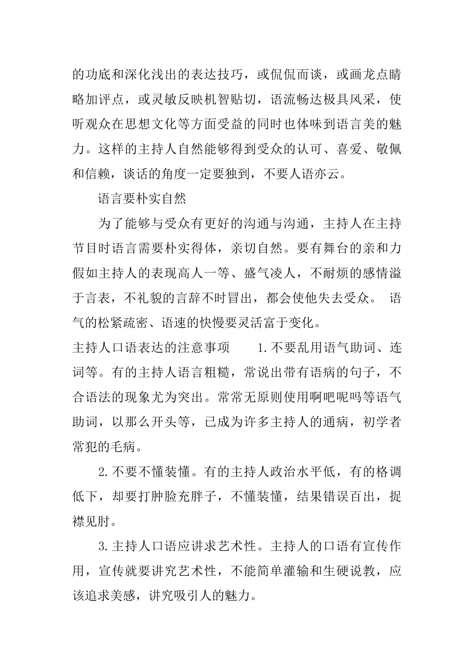 主持人口语表达的要求和注意事项_第2页