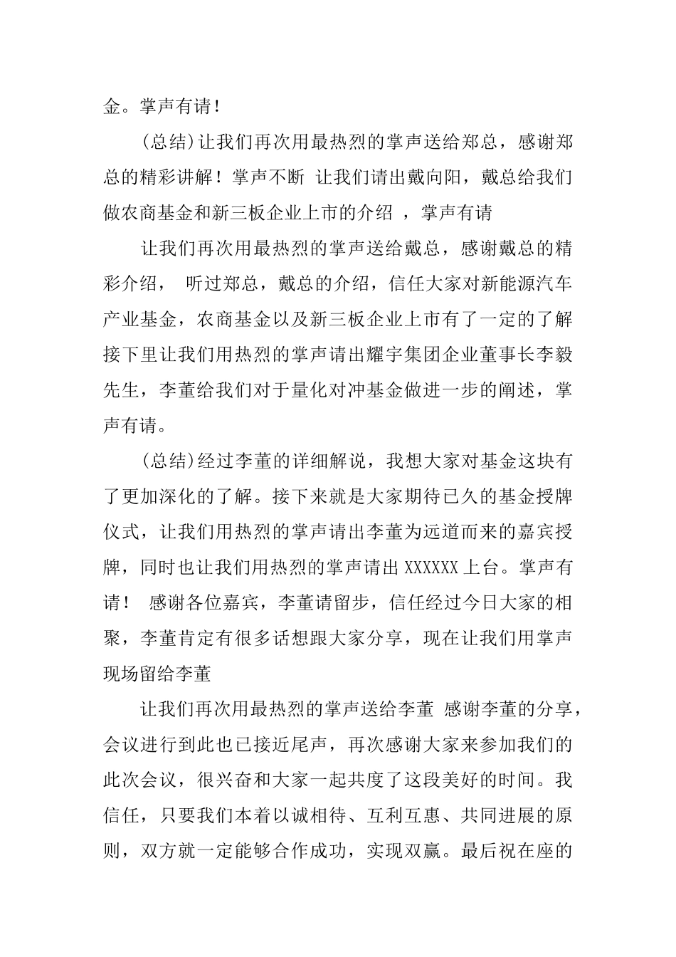 主持人串词范本_第2页