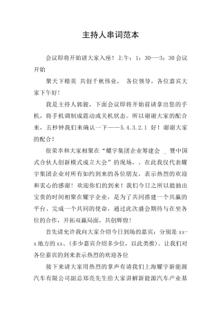 主持人串词范本