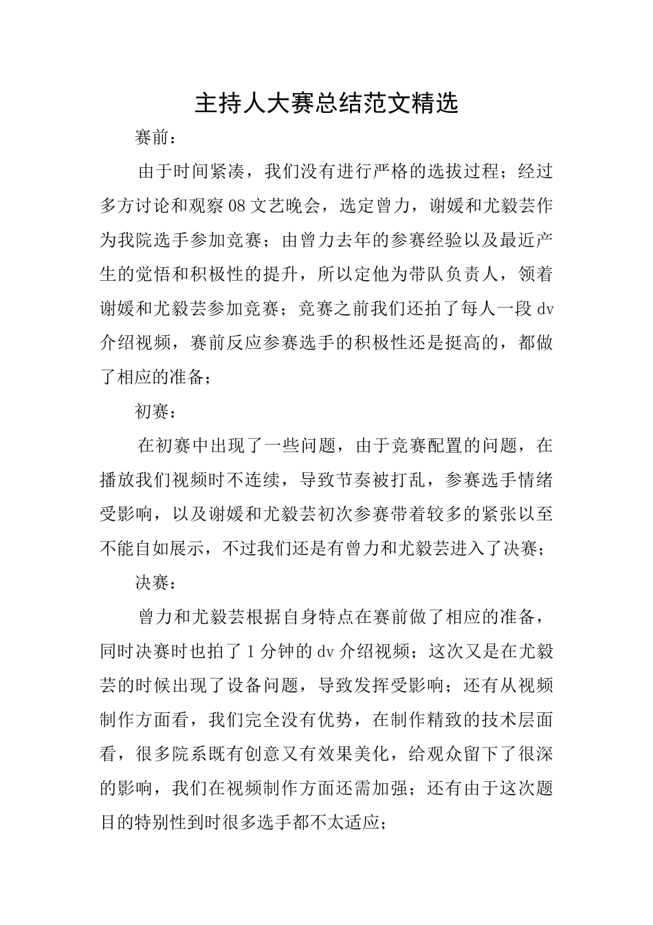 主持人大赛总结范文精选_第1页