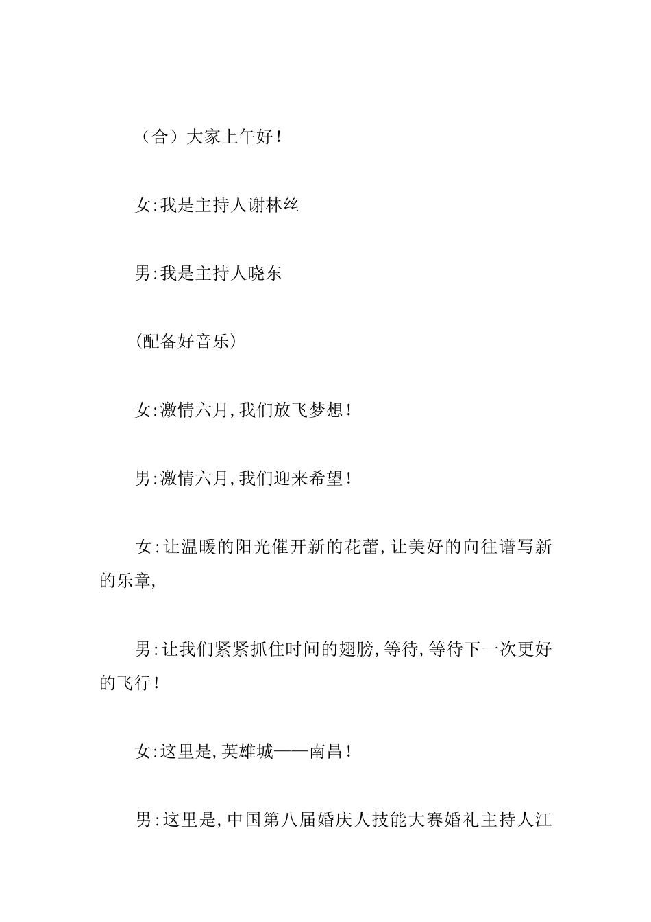 主持人大赛主持词范例_第3页