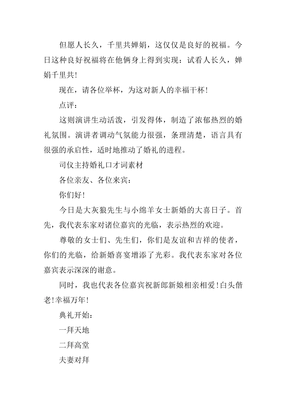 主持人口才训练范文_第2页