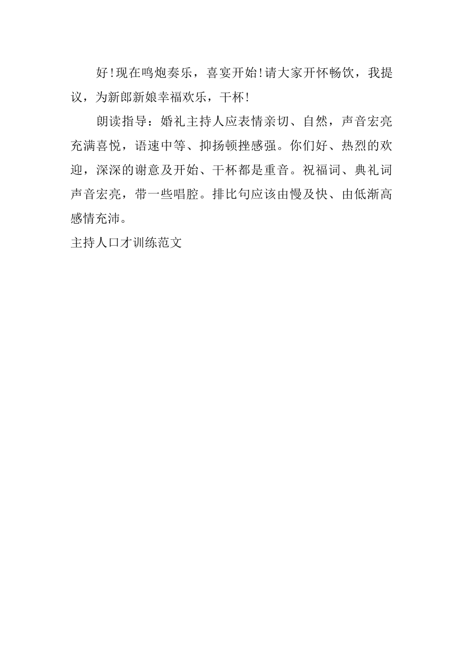 主持人口才训练范文_第3页