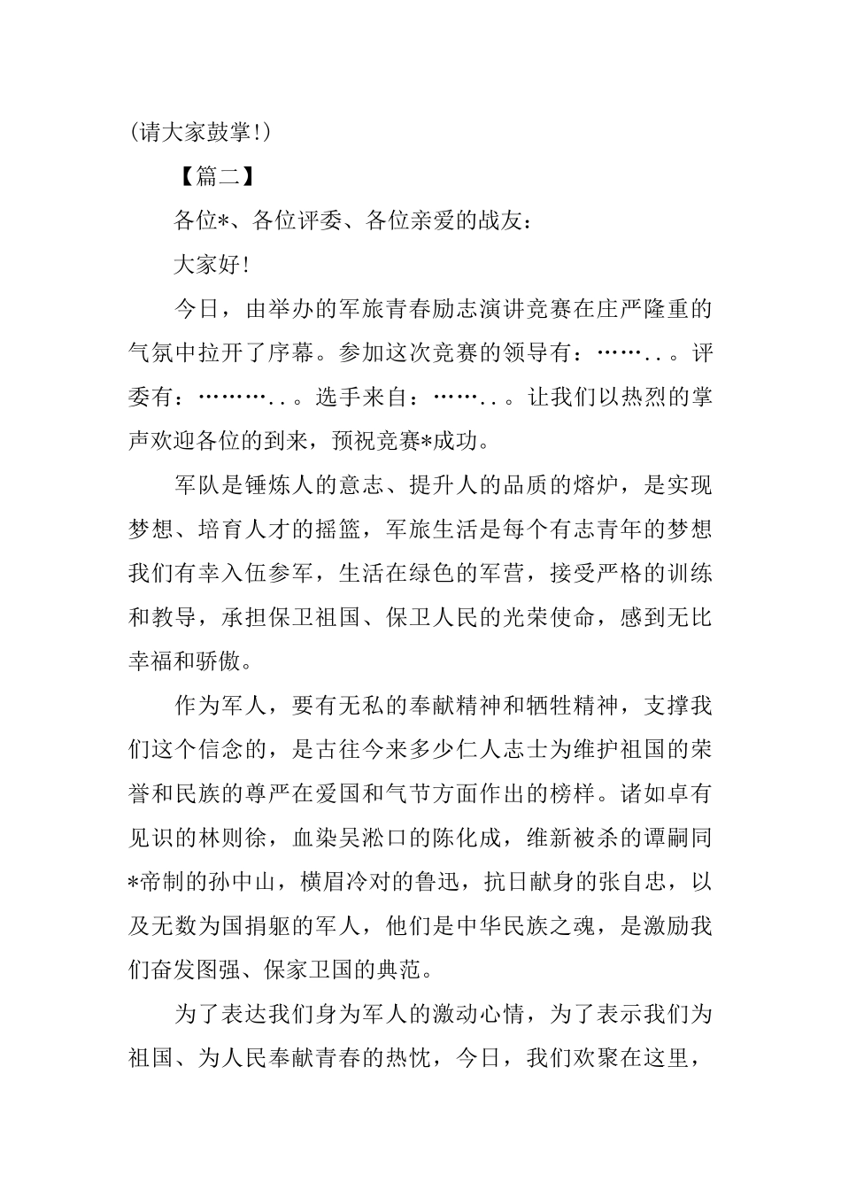 主持人开场白励志台词范例_第2页