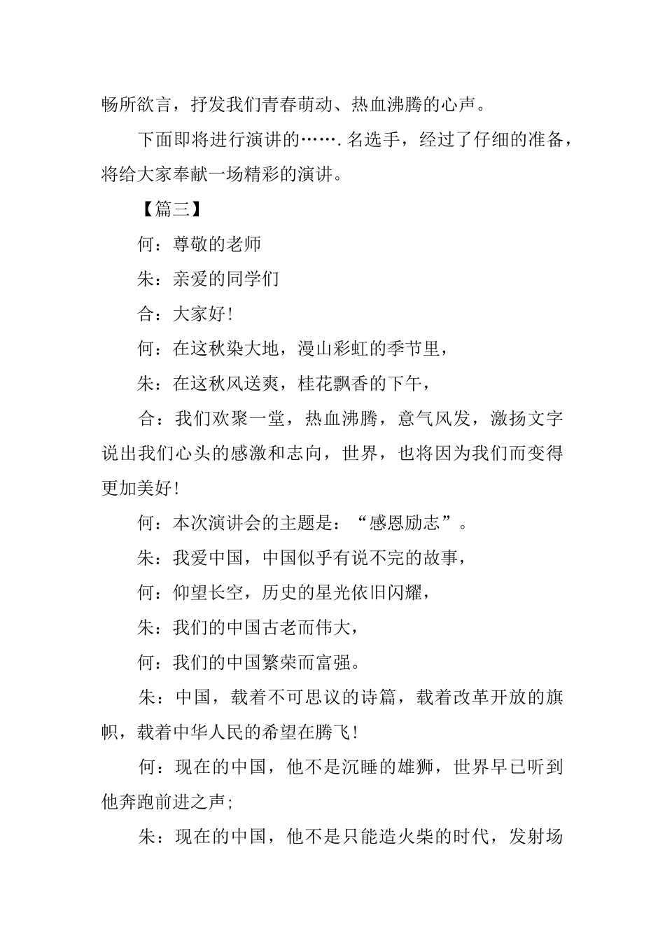 主持人开场白励志台词范例_第3页