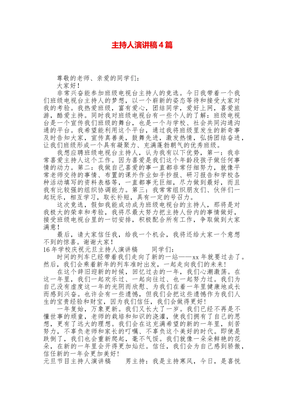 主持人演讲稿4篇_第1页