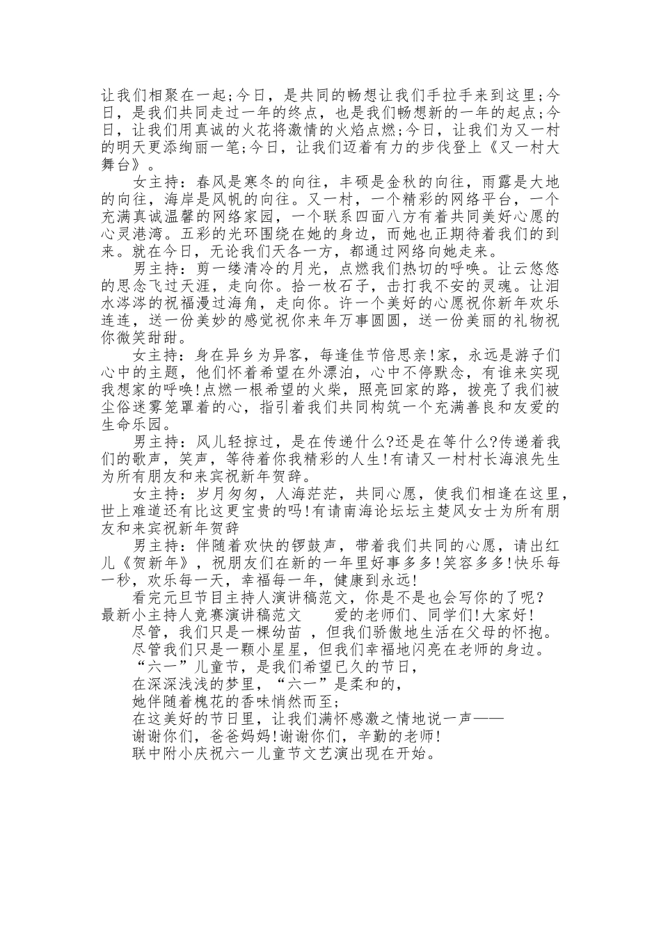 主持人演讲稿4篇_第2页