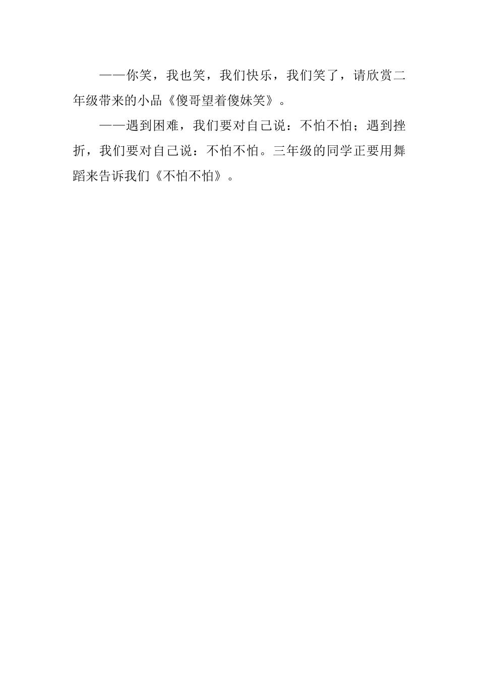 主持人在六一文艺汇演的串词_第2页