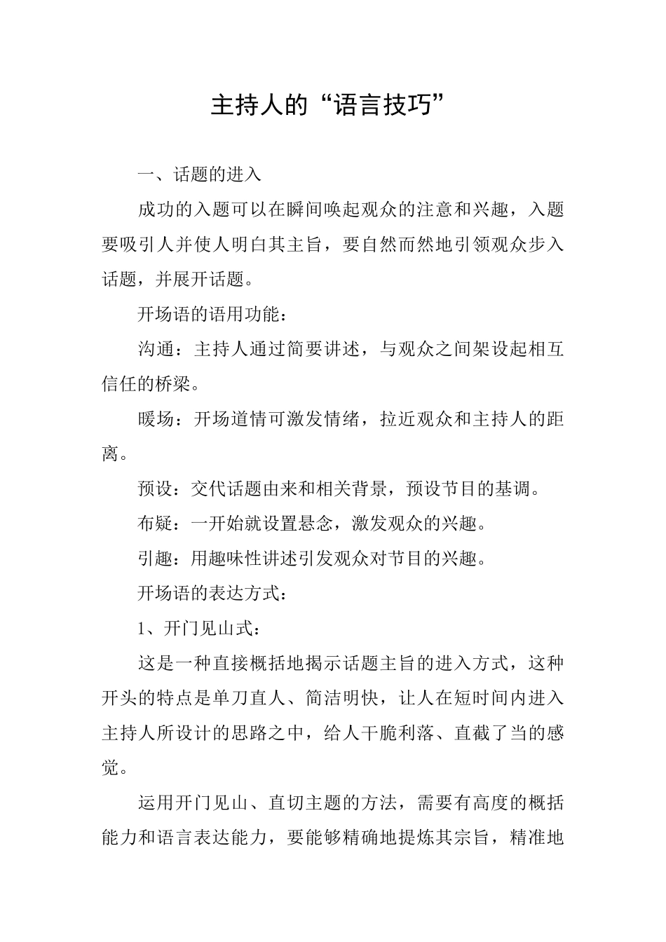 主持人的“语言技巧”_第1页