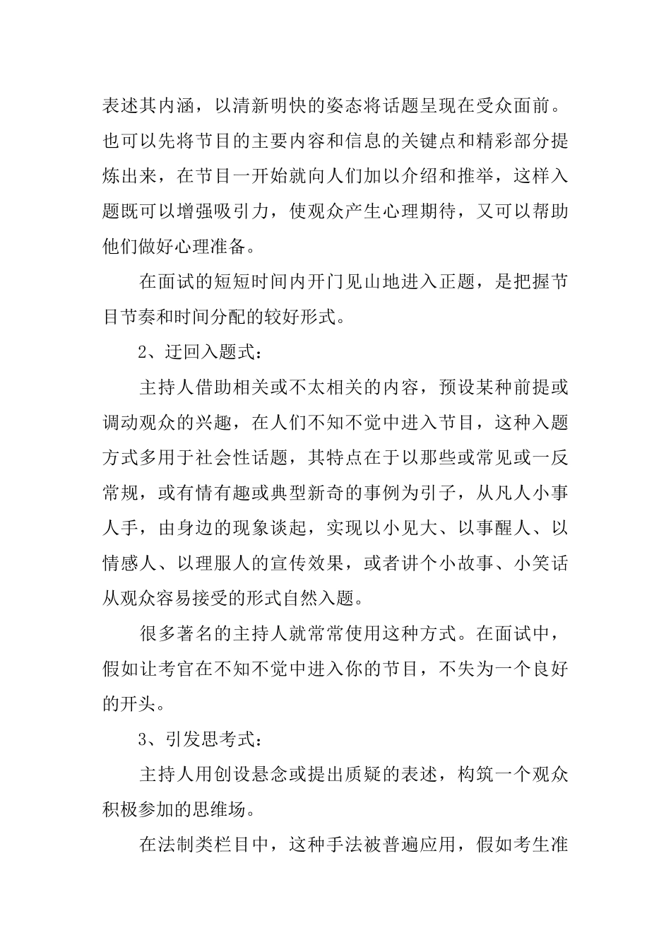 主持人的“语言技巧”_第2页