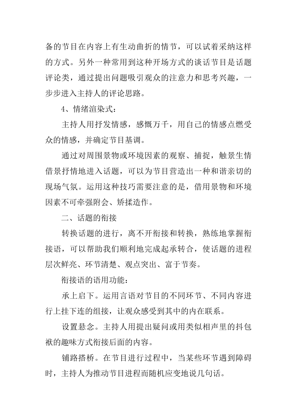 主持人的“语言技巧”_第3页