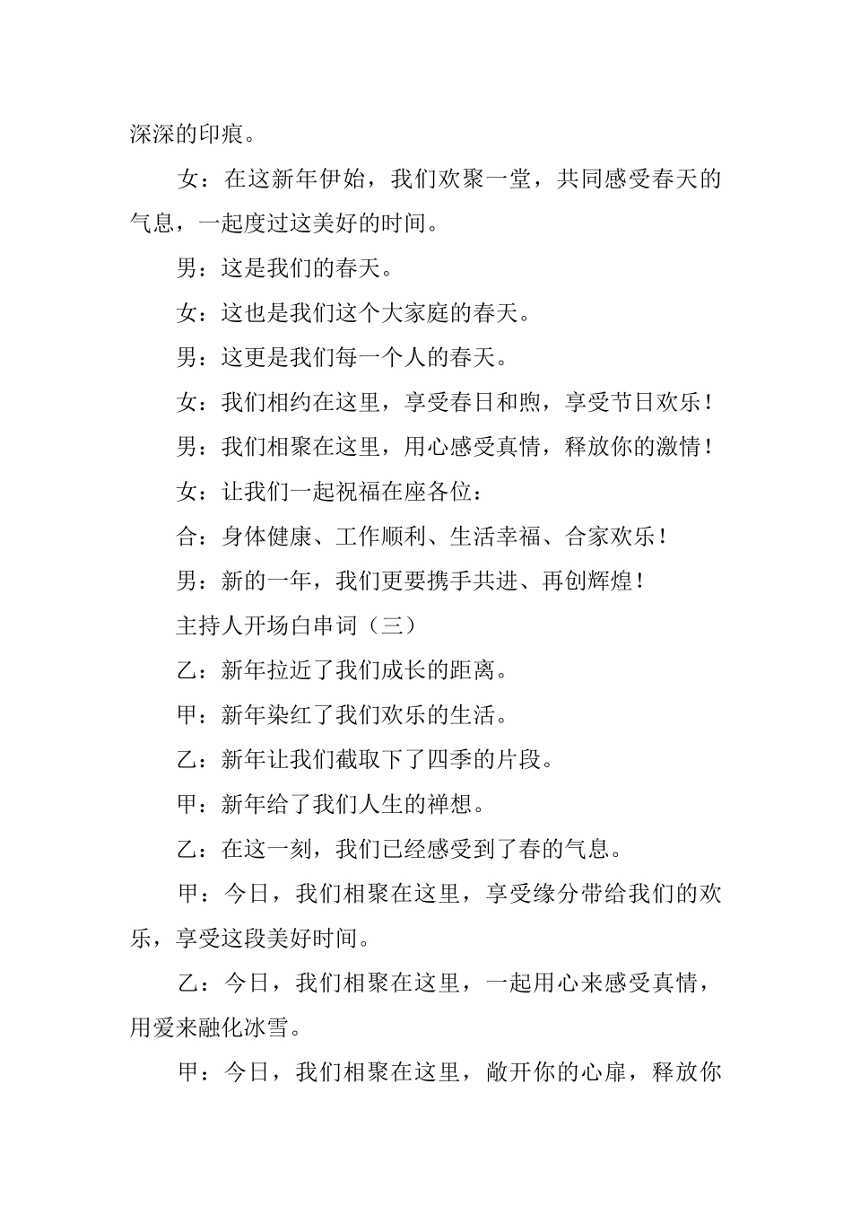 主持人开场白串词_第2页