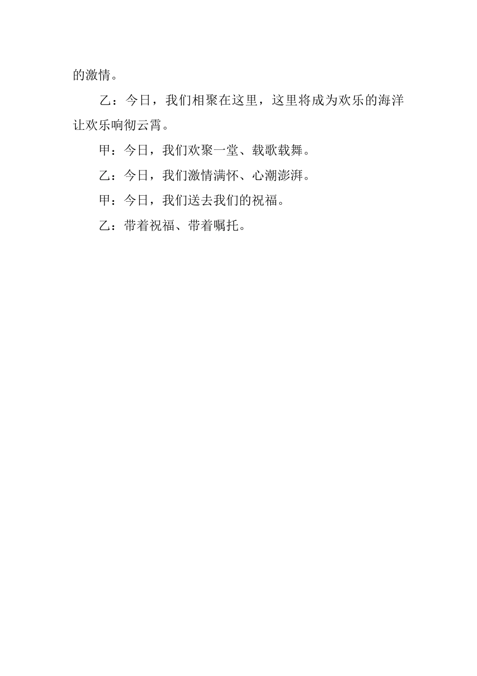 主持人开场白串词_第3页