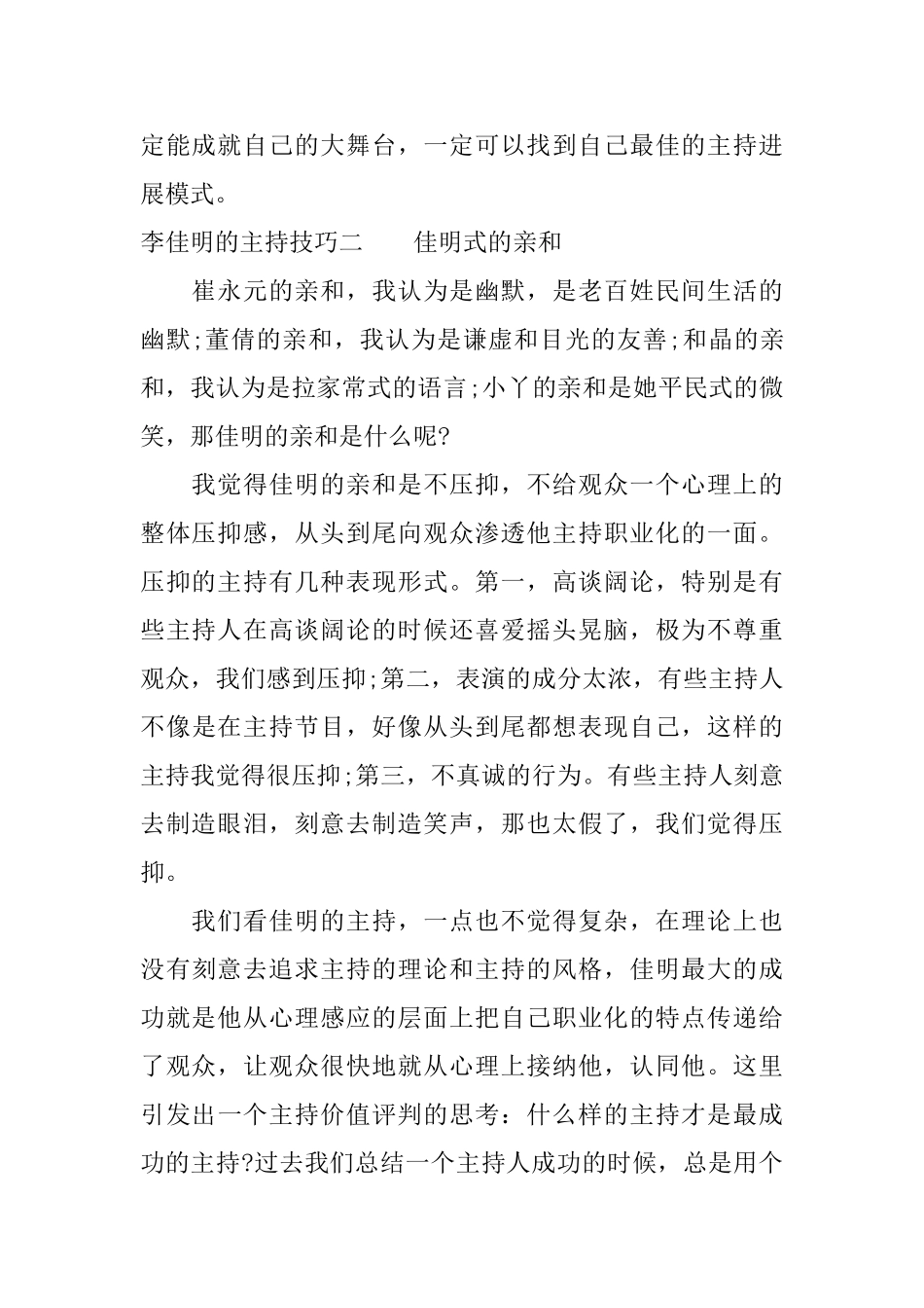 主持人李佳明的主持技巧_第2页