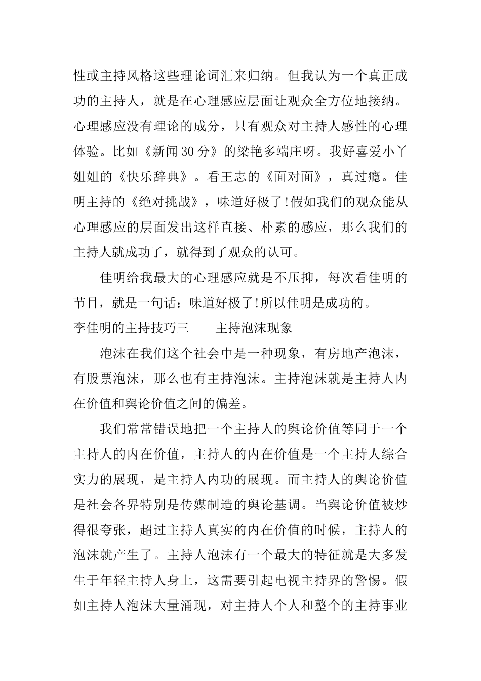 主持人李佳明的主持技巧_第3页