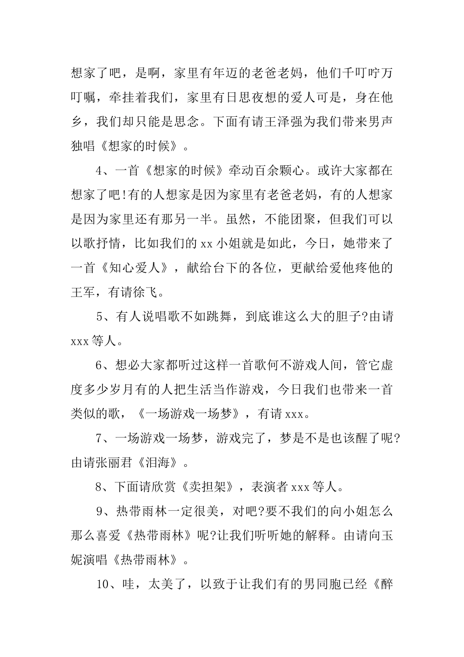 主持人演讲稿范文_第2页