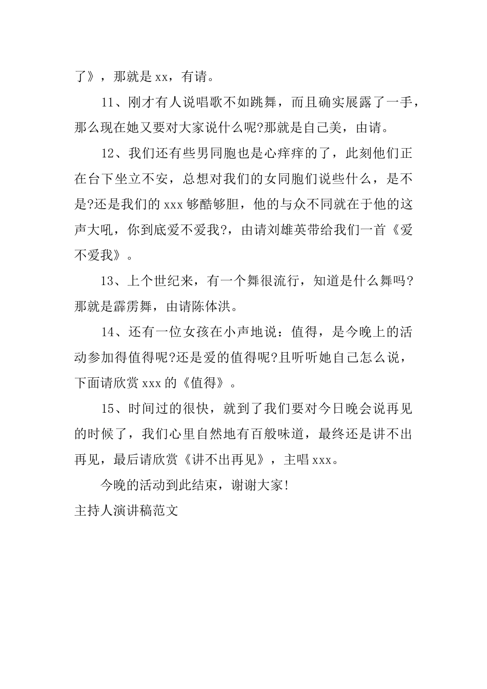 主持人演讲稿范文_第3页