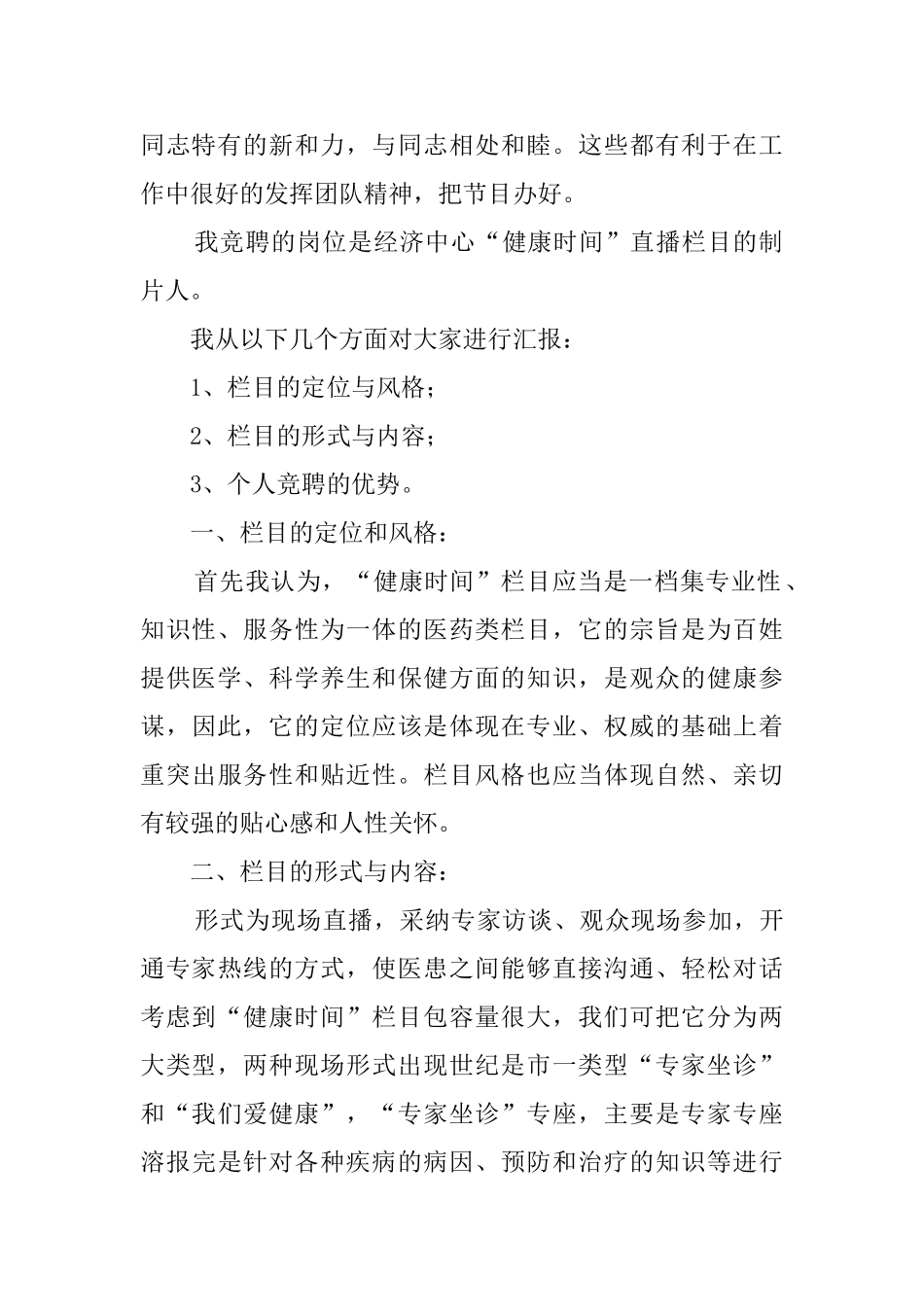 主持人竞聘演讲稿_第2页