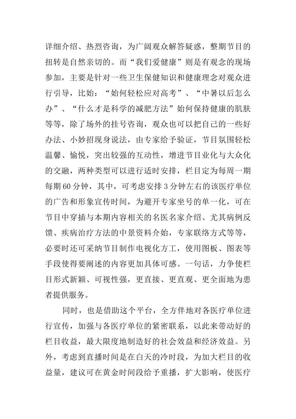 主持人竞聘演讲稿_第3页