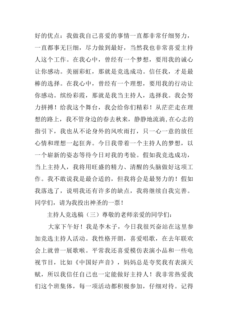 主持人的竞选稿_第2页