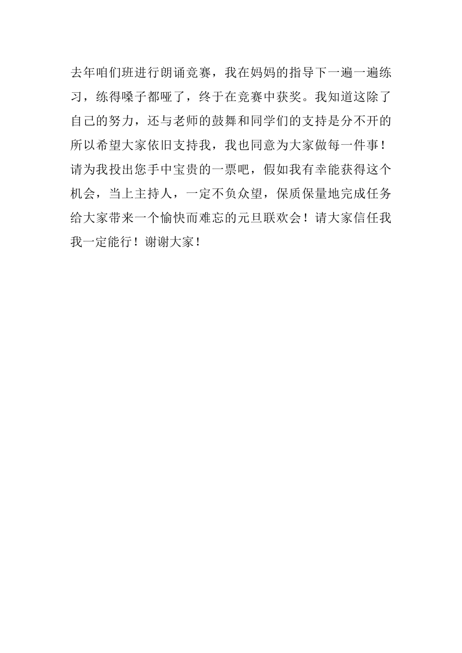 主持人的竞选稿_第3页