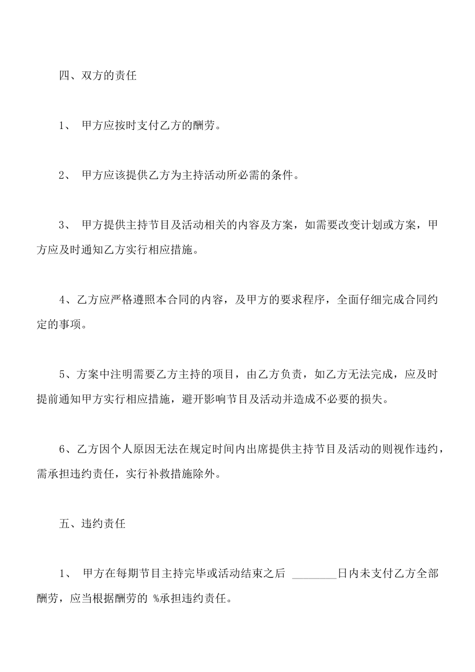 主持人聘任合同样书_第2页