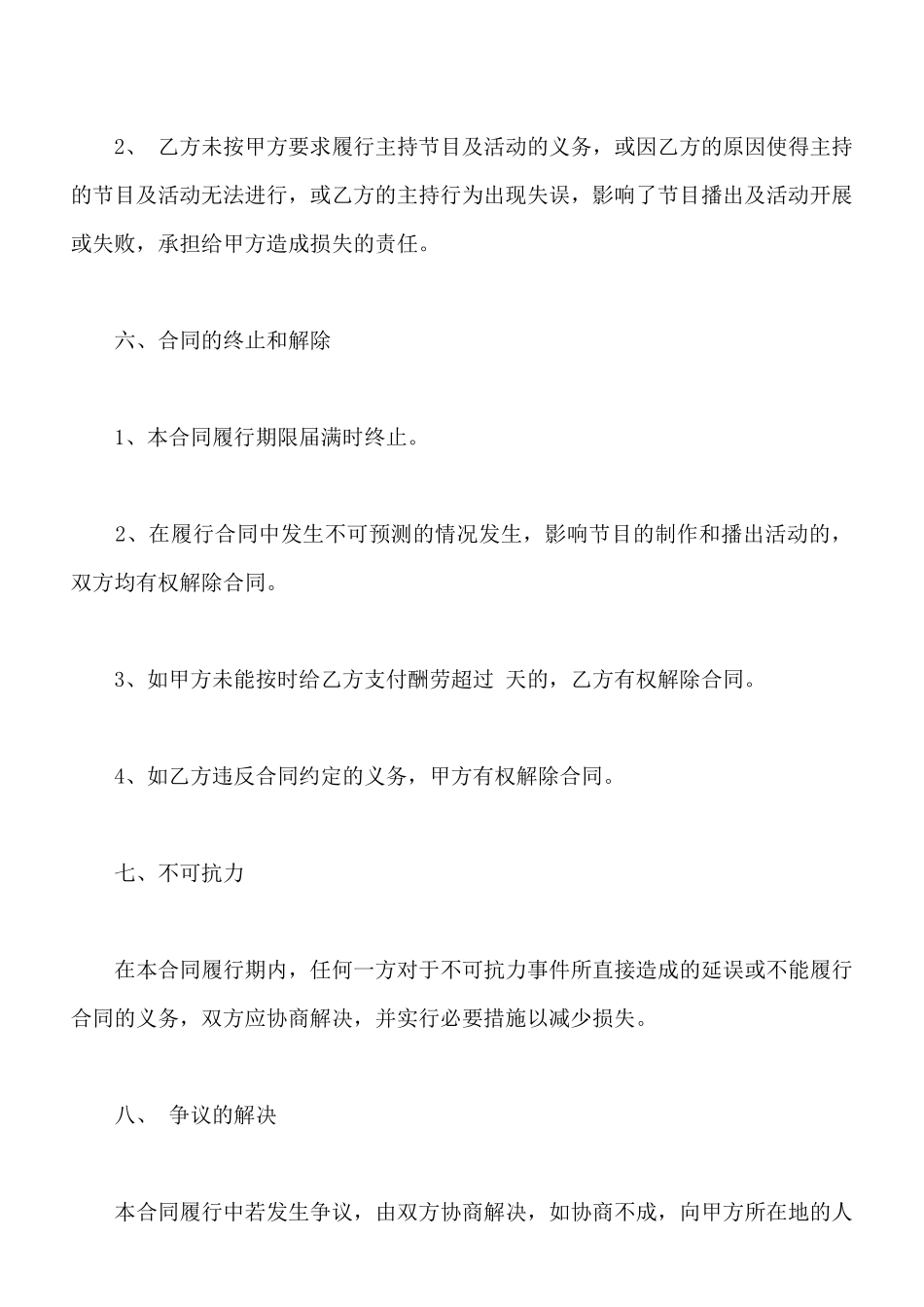 主持人聘任合同样书_第3页