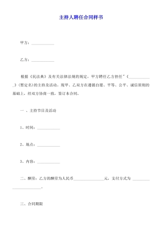 主持人聘任合同样书