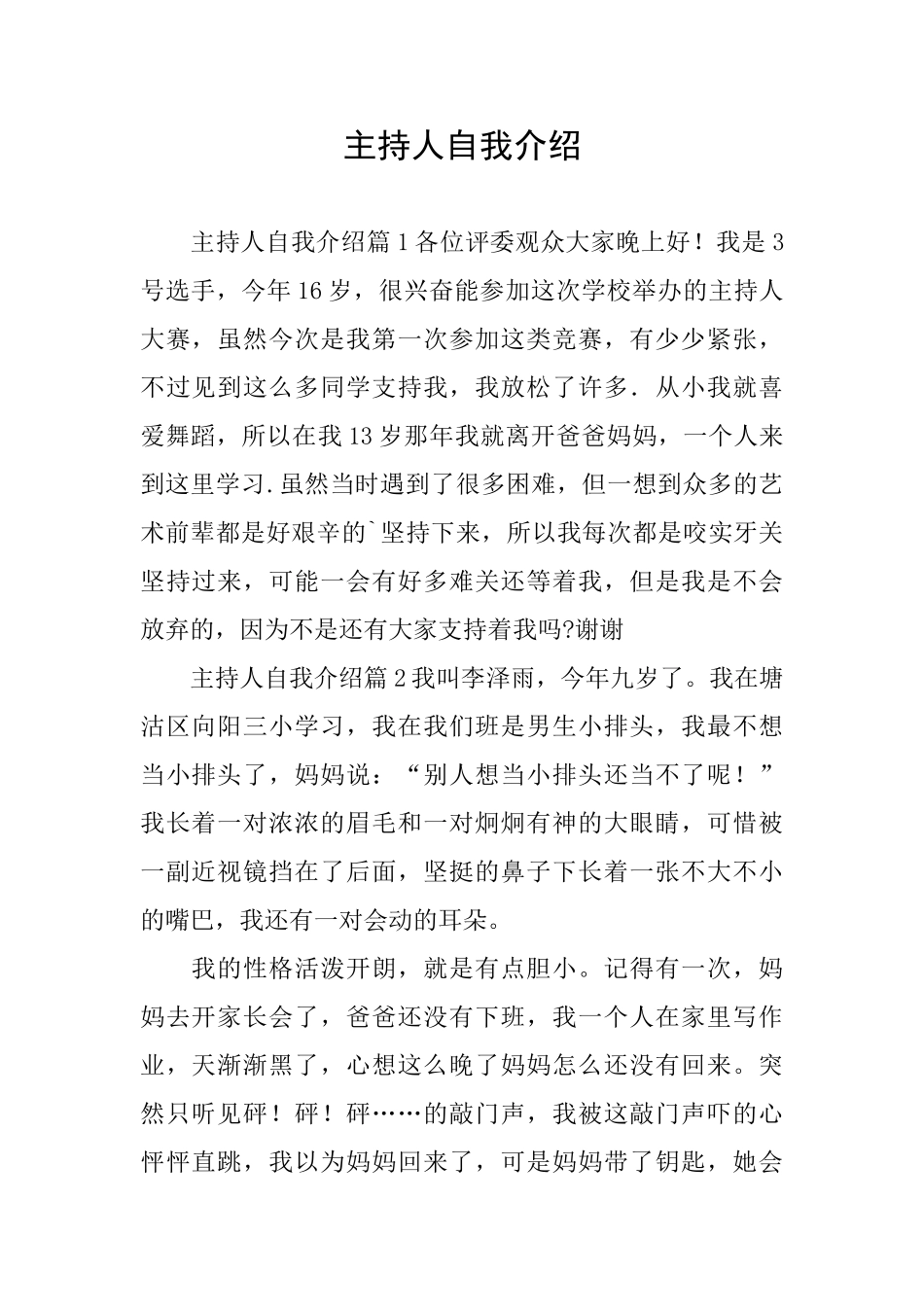 主持人自我介绍_第1页