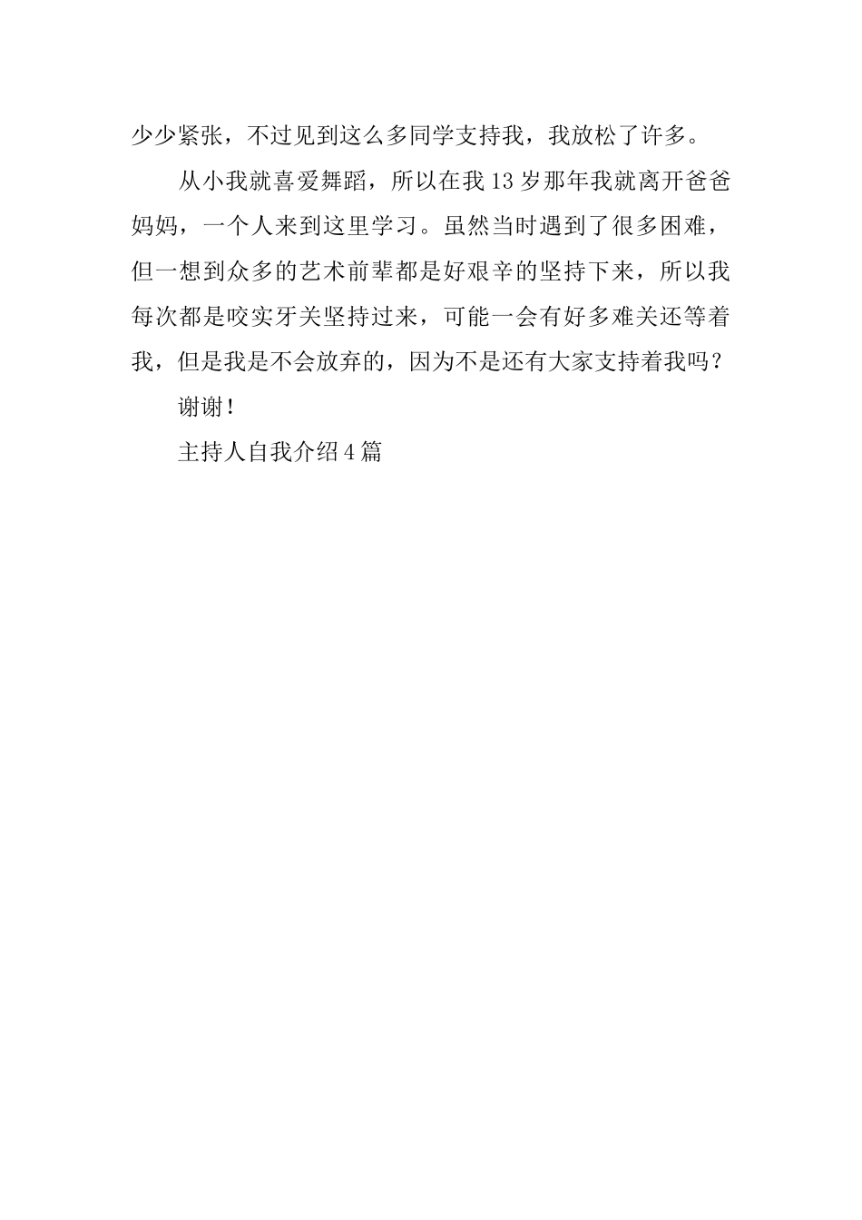 主持人自我介绍_第3页