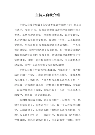 主持人自我介绍