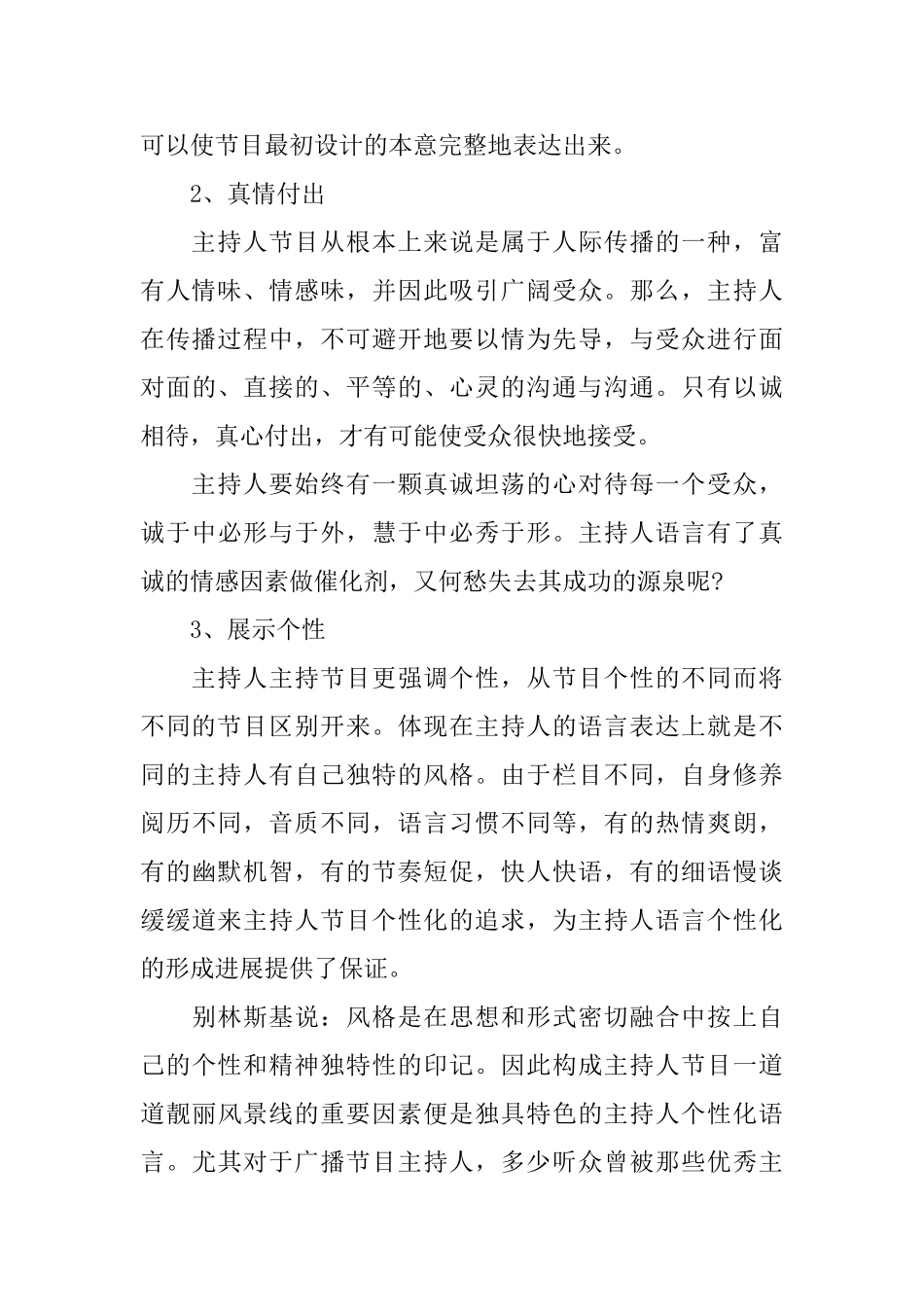 主持人语言的口才艺术_第2页