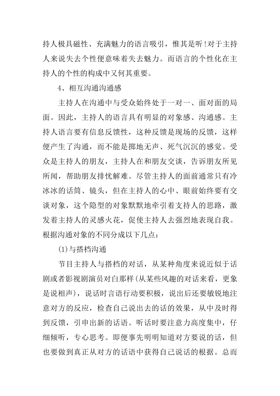 主持人语言的口才艺术_第3页